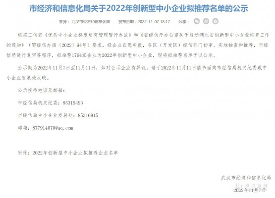 我司入选2022年创新型中小企业拟推荐名单
