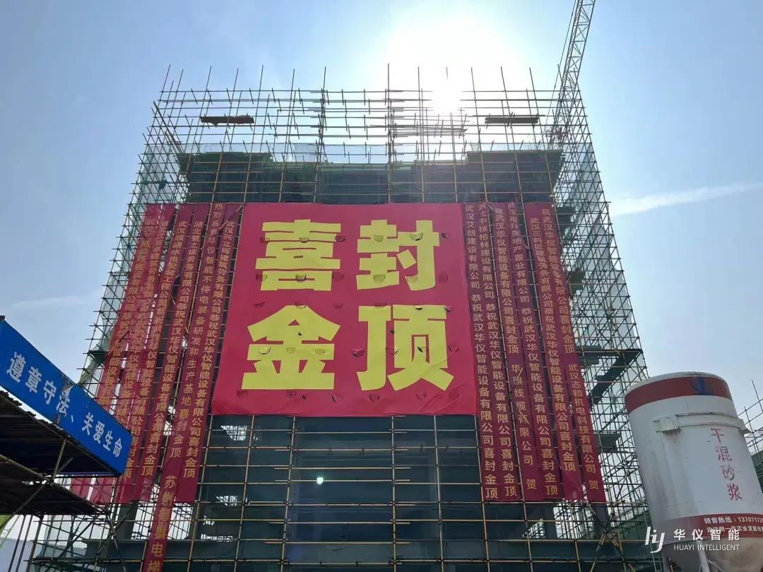 喜封金顶丨dcbox小金库官网装备研发和生产基地封顶大吉！